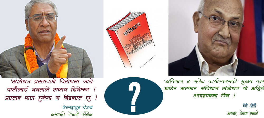 संविधान संशोधन प्रस्ताव तयार