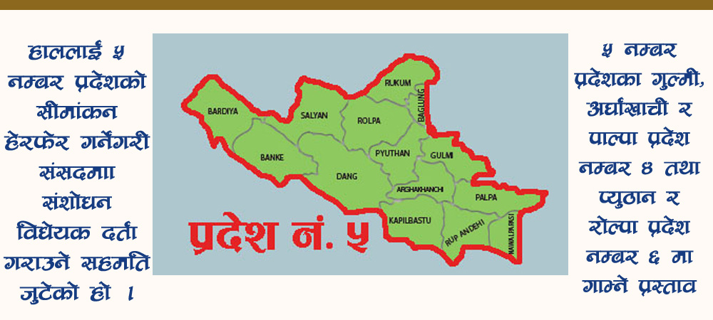 पाँच नम्बर प्रदेश टुक्रयाउन सरकार र मधेसी मोर्चाबीच सहमती