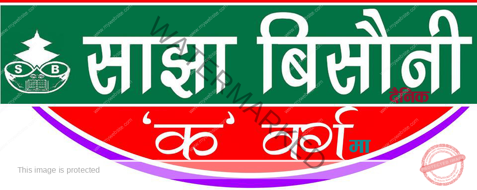साझा बिसौनी दैनिक ‘क’ वर्गमा