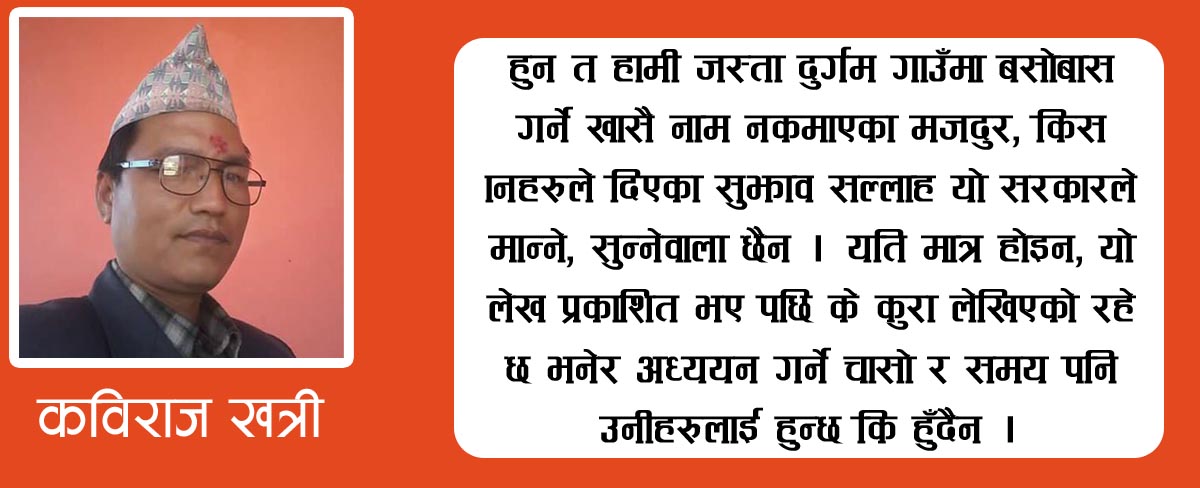 कर्णाली प्रदेशको बजेटले समेट्नुपर्ने योजना