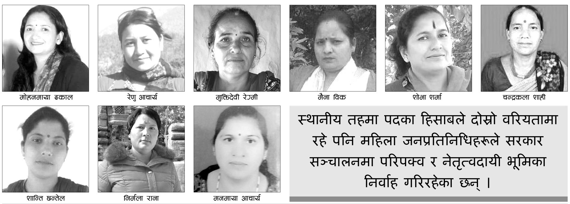 स्थानीय सरकार हाँक्दै महिलाहरू