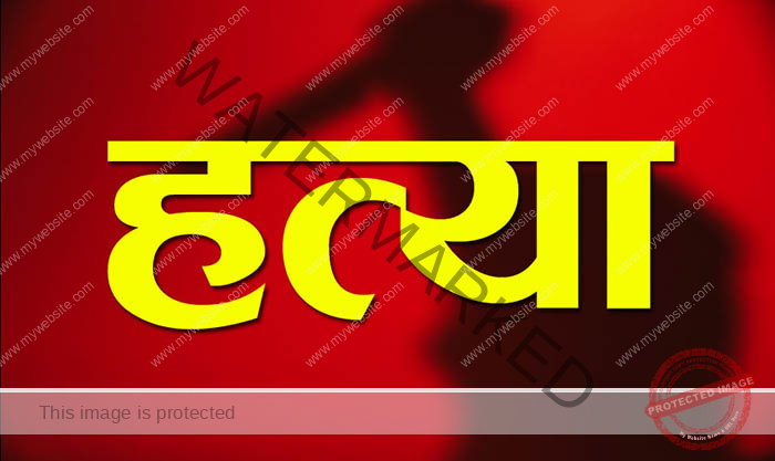 श्रीमानबाटै प्रेमाको हत्या