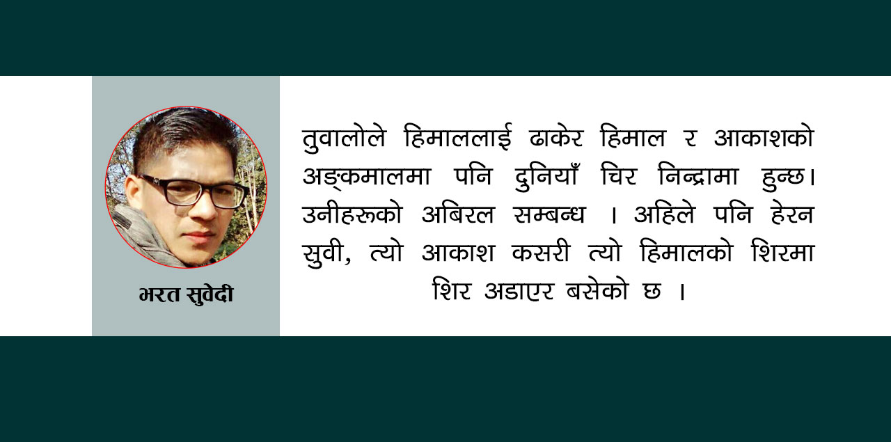 तिमी मेरो आकाश बन्न सक्छ्यौ ?