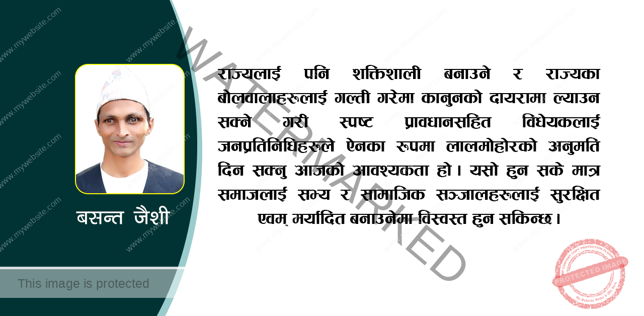 स्वतन्त्रता खुम्च्याउने कानुन !