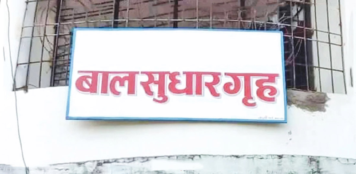 मापदण्ड विपरित बालगृह