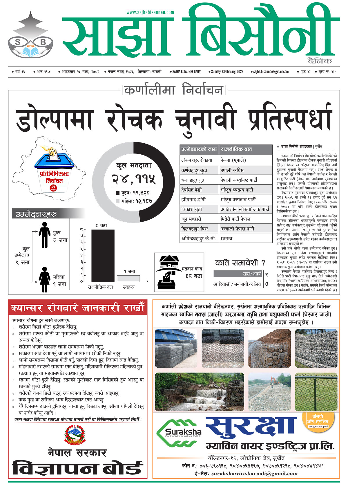 आजको इ–पेपर २०८२-१०-२५