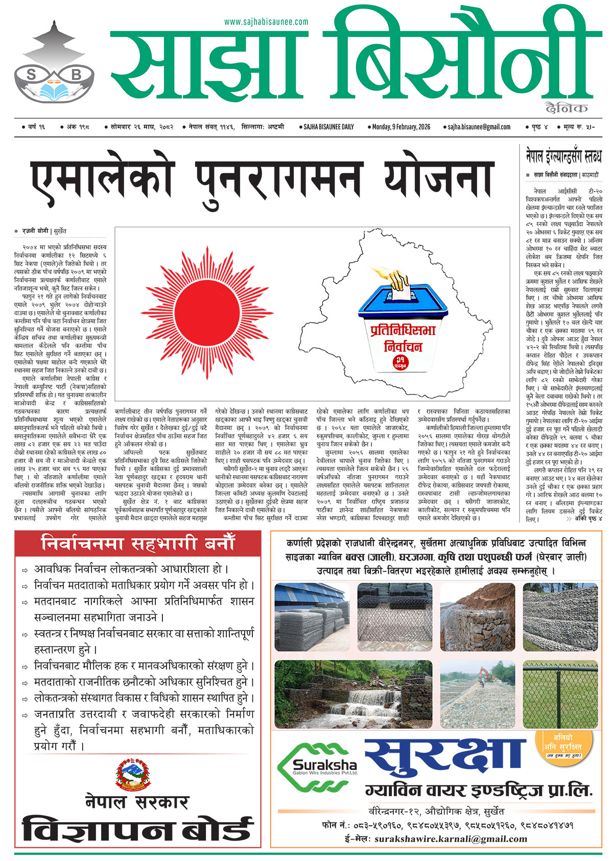 आजको इ–पेपर २०८२-१०-२६