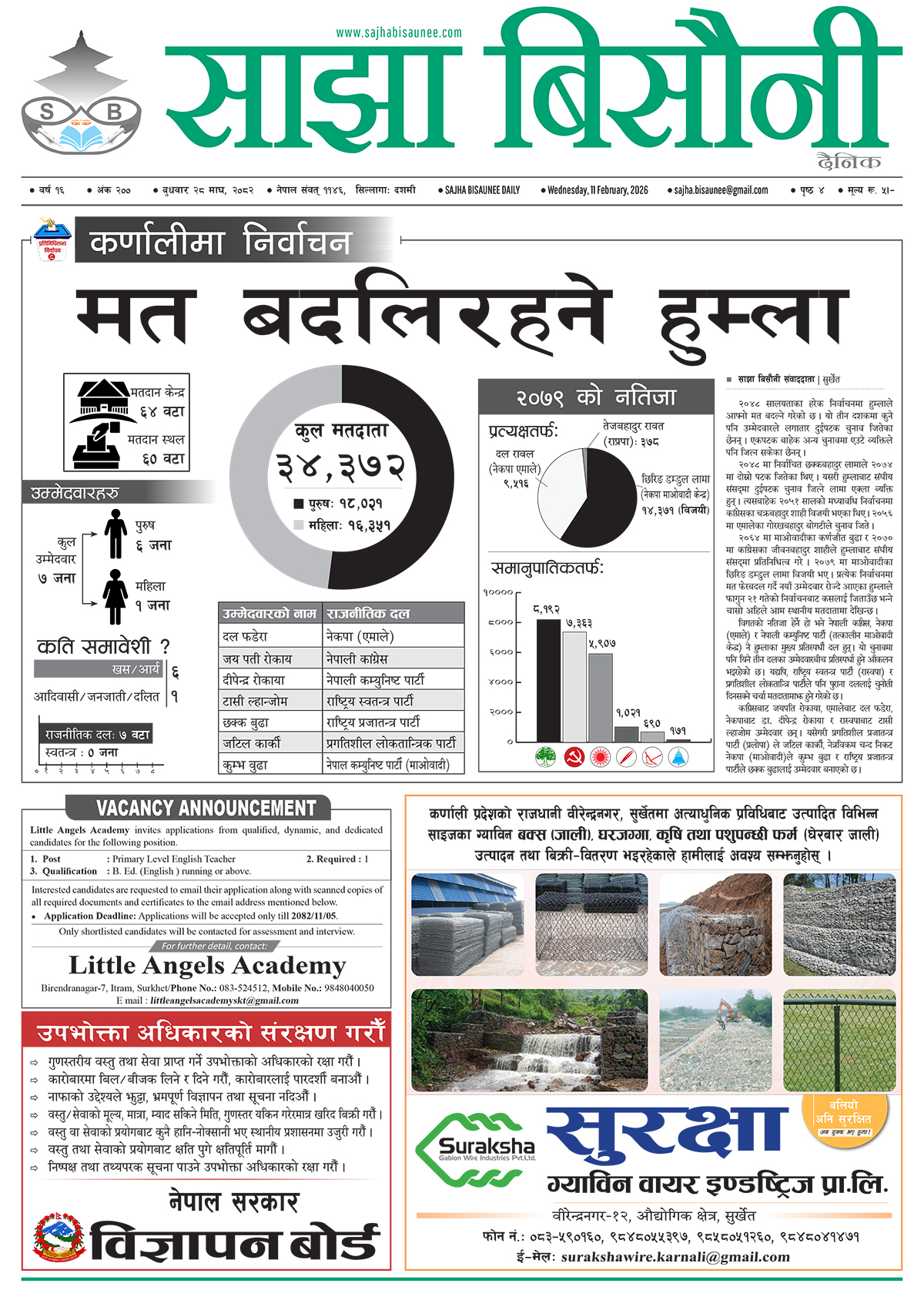 आजको इ–पेपर २०८२-१०-२८