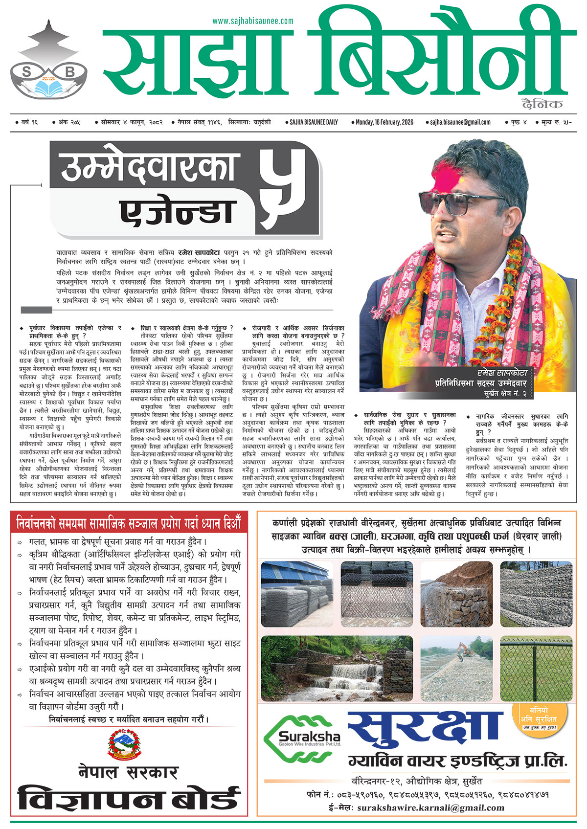 आजको इ–पेपर २०८२-११-०४