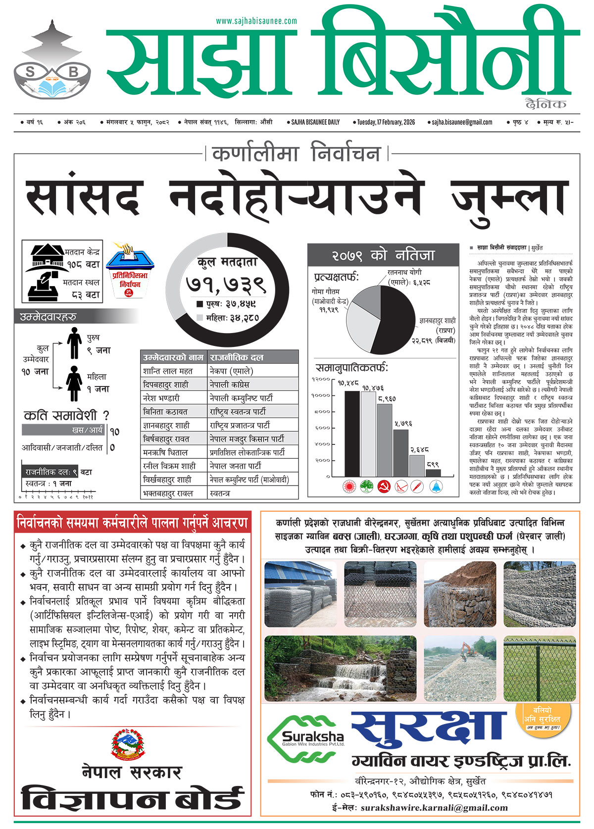 आजको इ–पेपर २०८२-११-०५