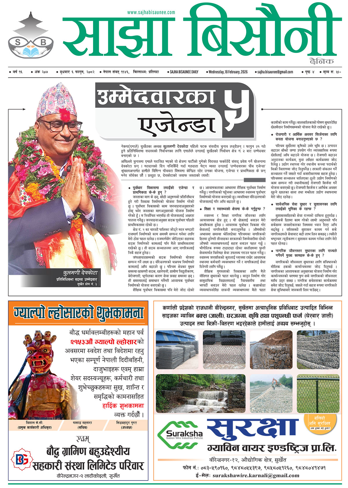 आजको इ–पेपर २०८२-११-०६