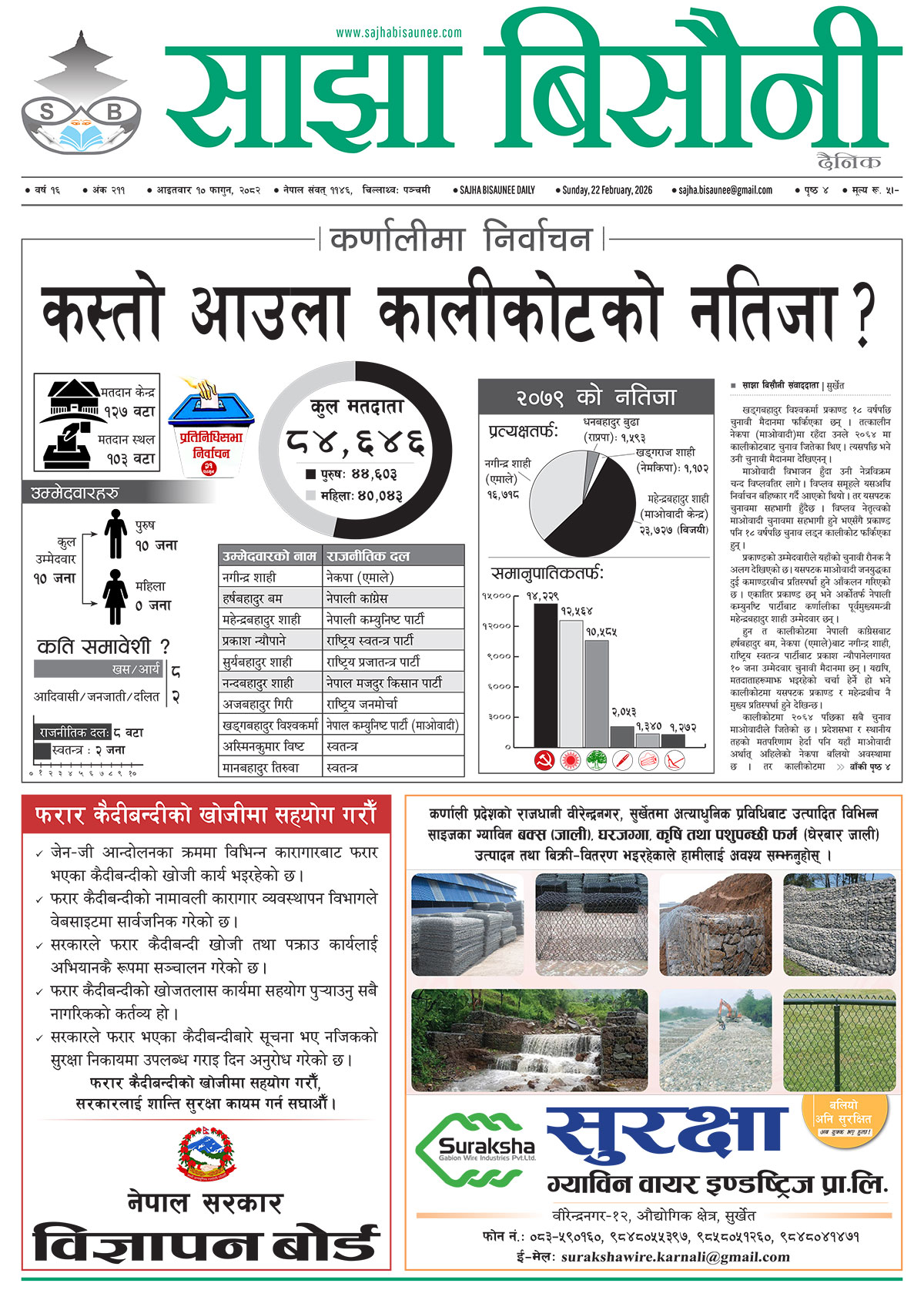 आजको इ–पेपर २०८२-११-१०
