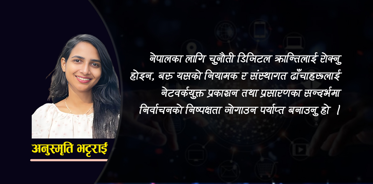 नेपाली राजनीतिमा डिजिटल शक्ति