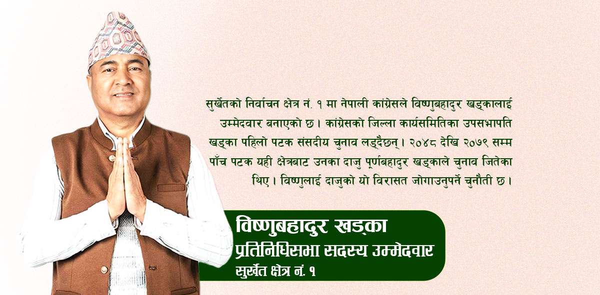 उम्मेदवारका ५ एजेन्डा