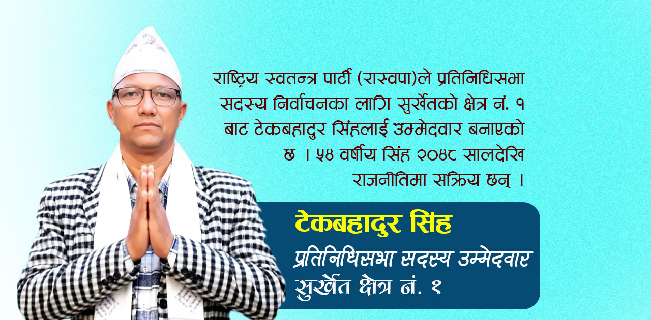 उम्मेदवारका ५ एजेन्डा