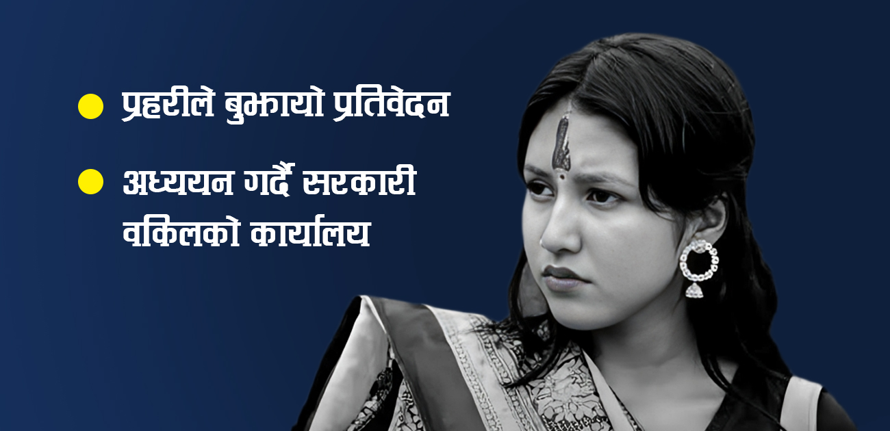 इनिसा हत्या प्रकरणः आइतवार अदालत पेस हुने