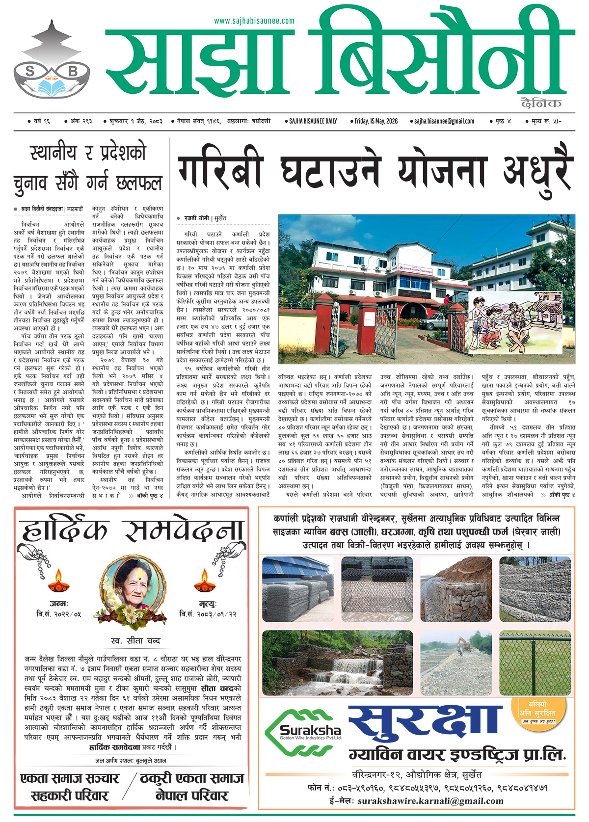 आजको इ–पेपर २०८३-०२-०१