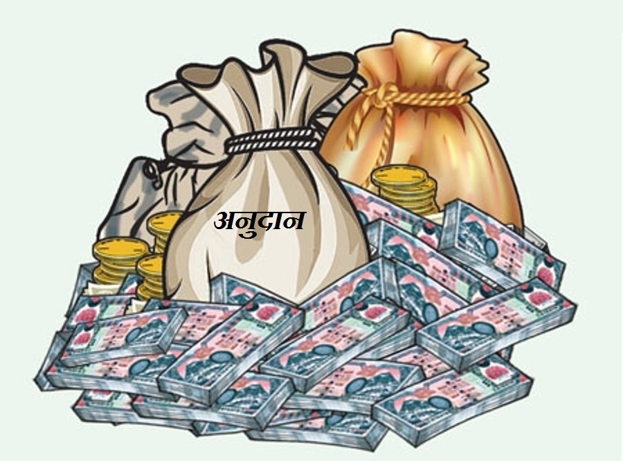 कर्णालीलाई १७ अर्ब अनुदान