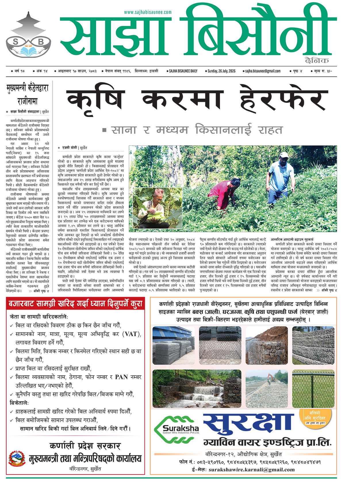 आजको इ–पेपर २०८३-०४-१०