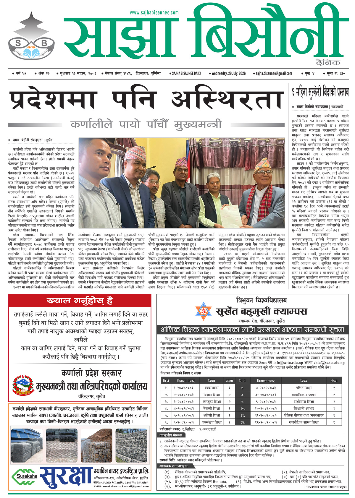 आजको इ–पेपर २०८३-०४-१३
