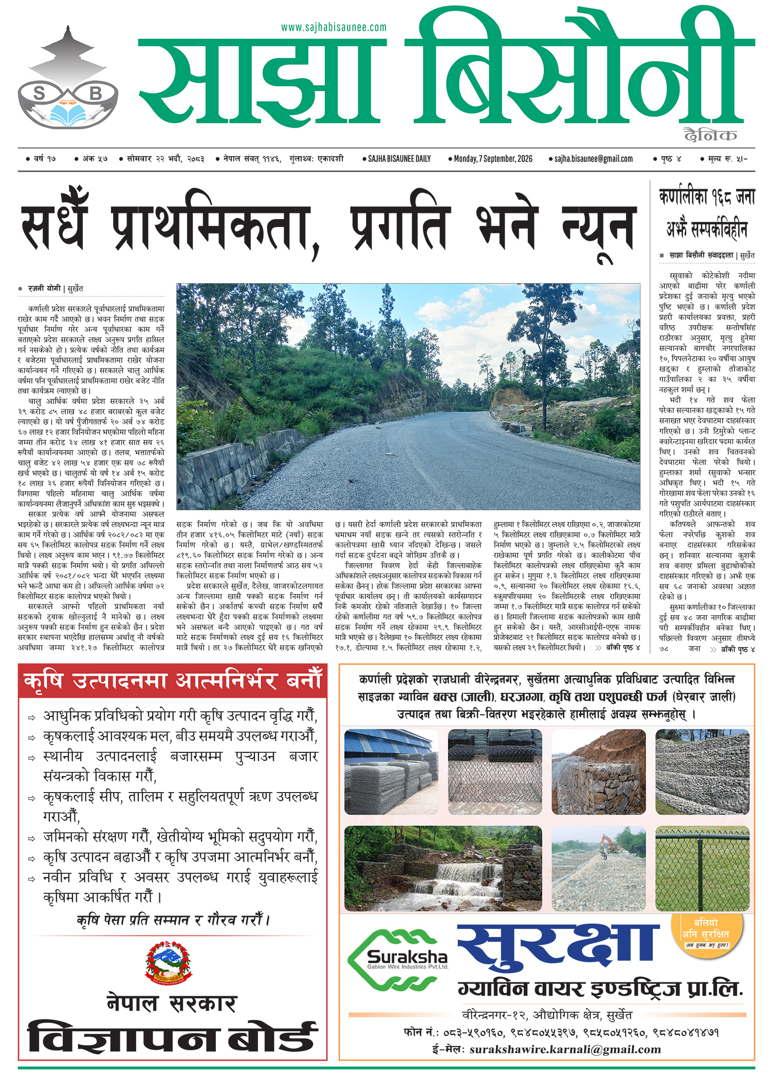 आजको इ–पेपर २०८३-०५-२२