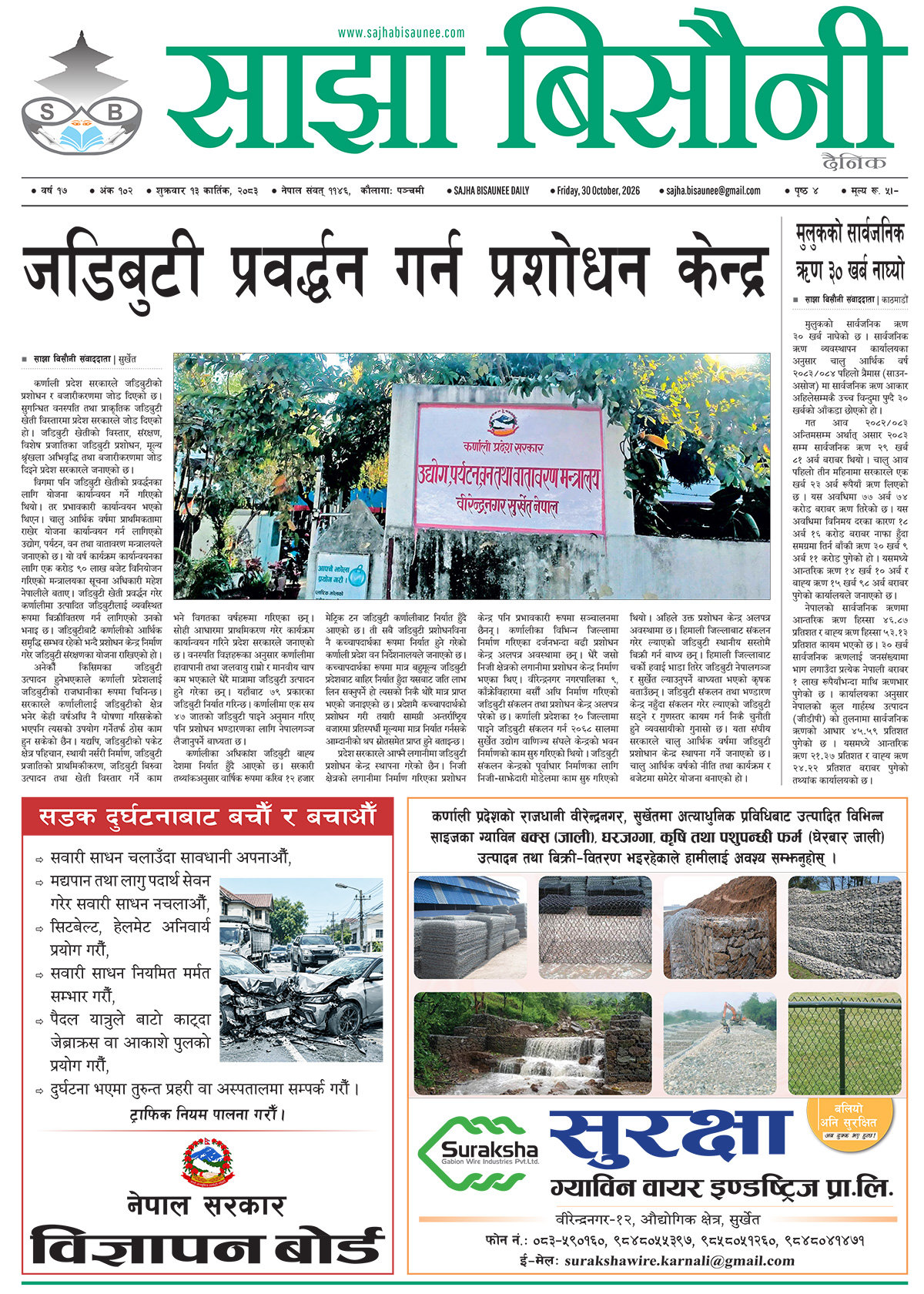 आजको इ–पेपर २०८३-०७-१३